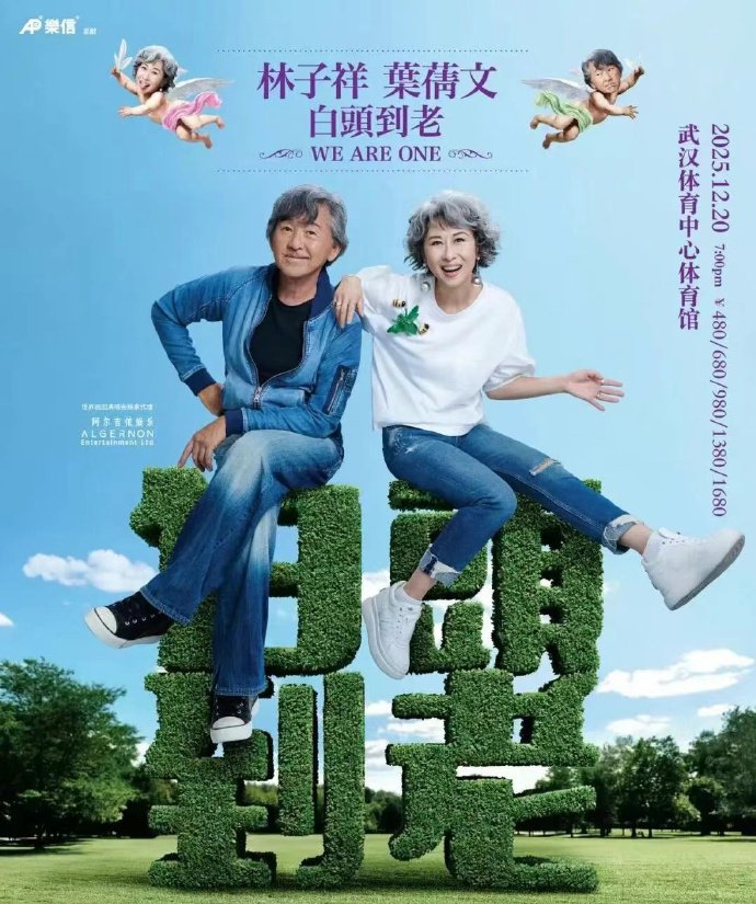 武汉年末艺游季开启，王心凌梁静茹等明星齐聚