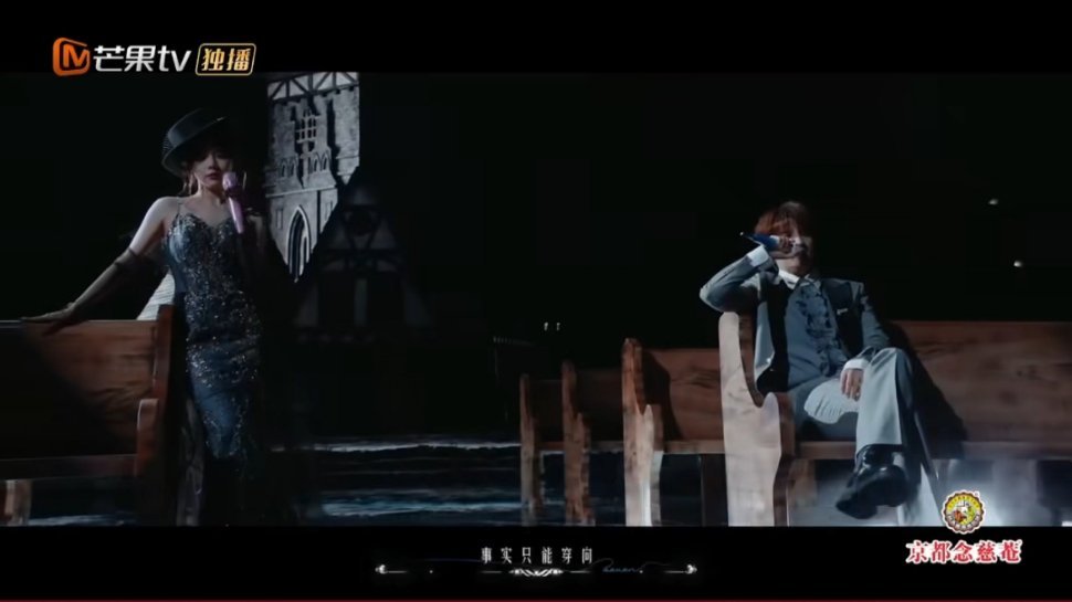 黄霄雲张远合唱夜的第七章暗黑舞台氛围感十足