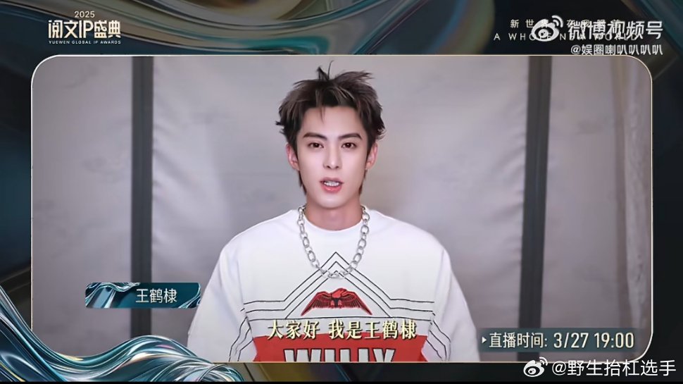 王鹤棣派许七安亮相阅文盛典，铜锣手势引回忆