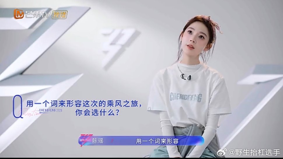 陈瑶谈乘风之旅，称姐姐们靠谱温暖