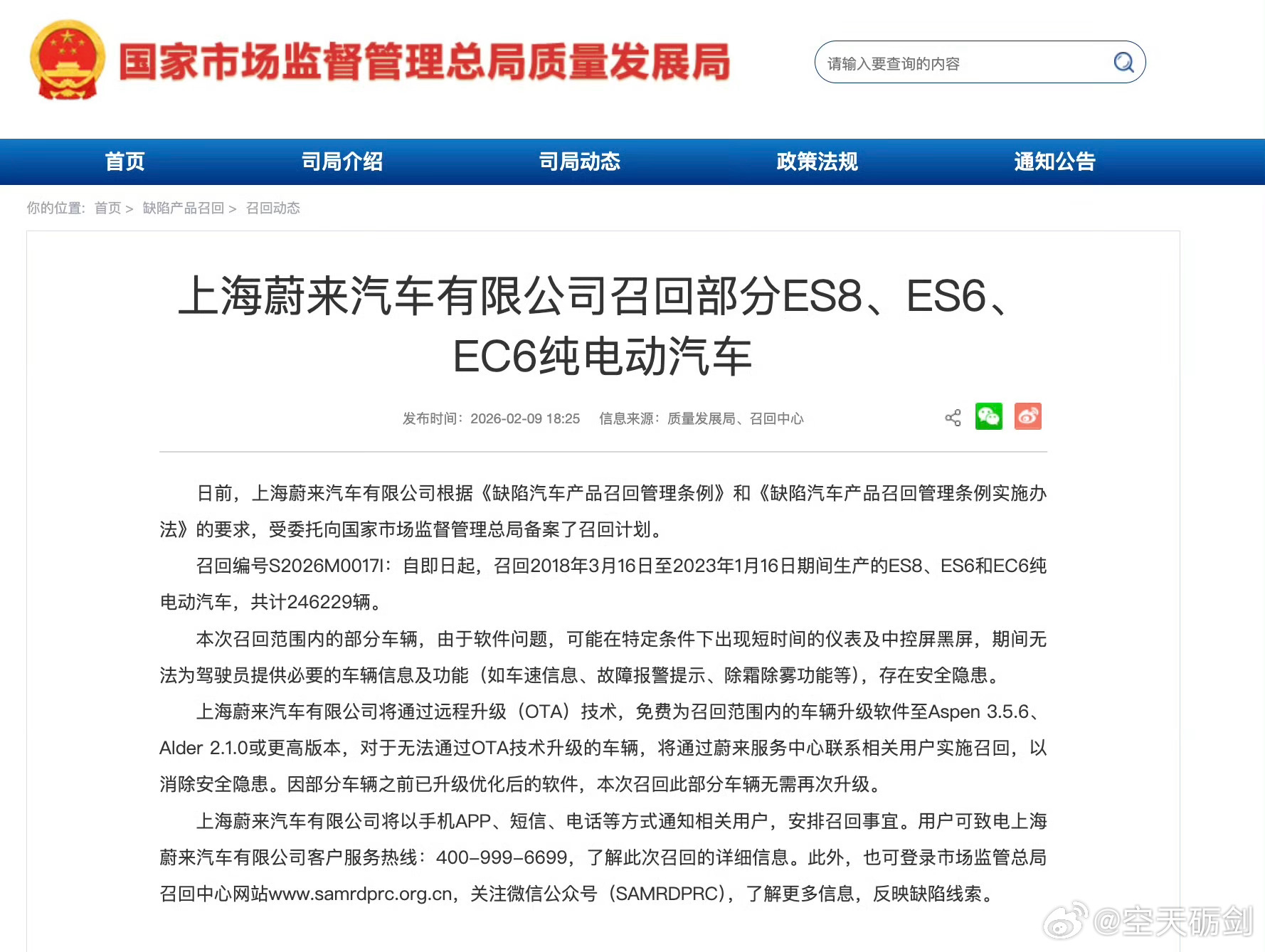 蔚来召回24万辆汽车，因软件问题致屏幕黑屏