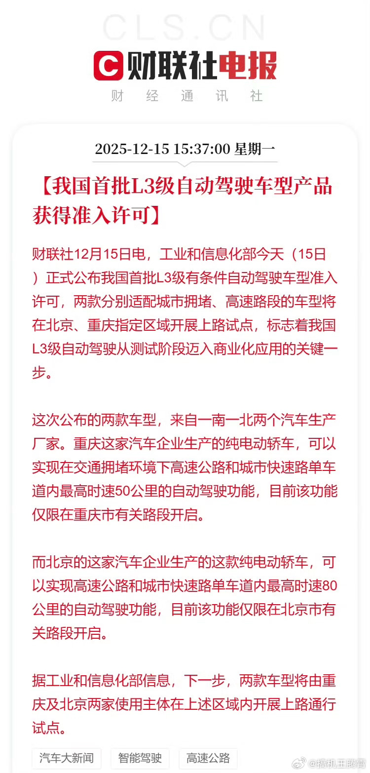 我国首批L3自动驾驶车型公布，长安深蓝SL03、极狐阿尔法S6获准入
