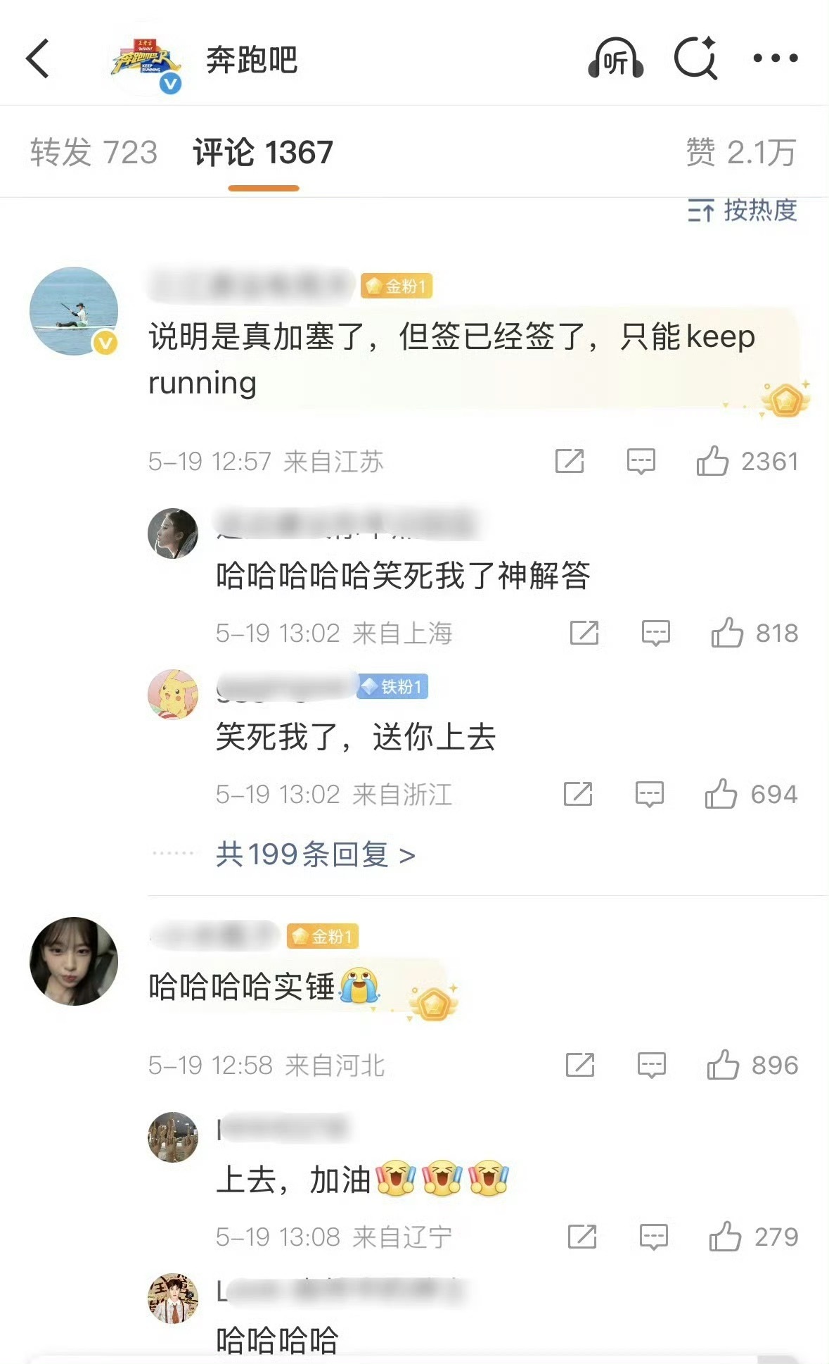 跑男官微发布孟子义奔跑动图，疑似回应加塞争议