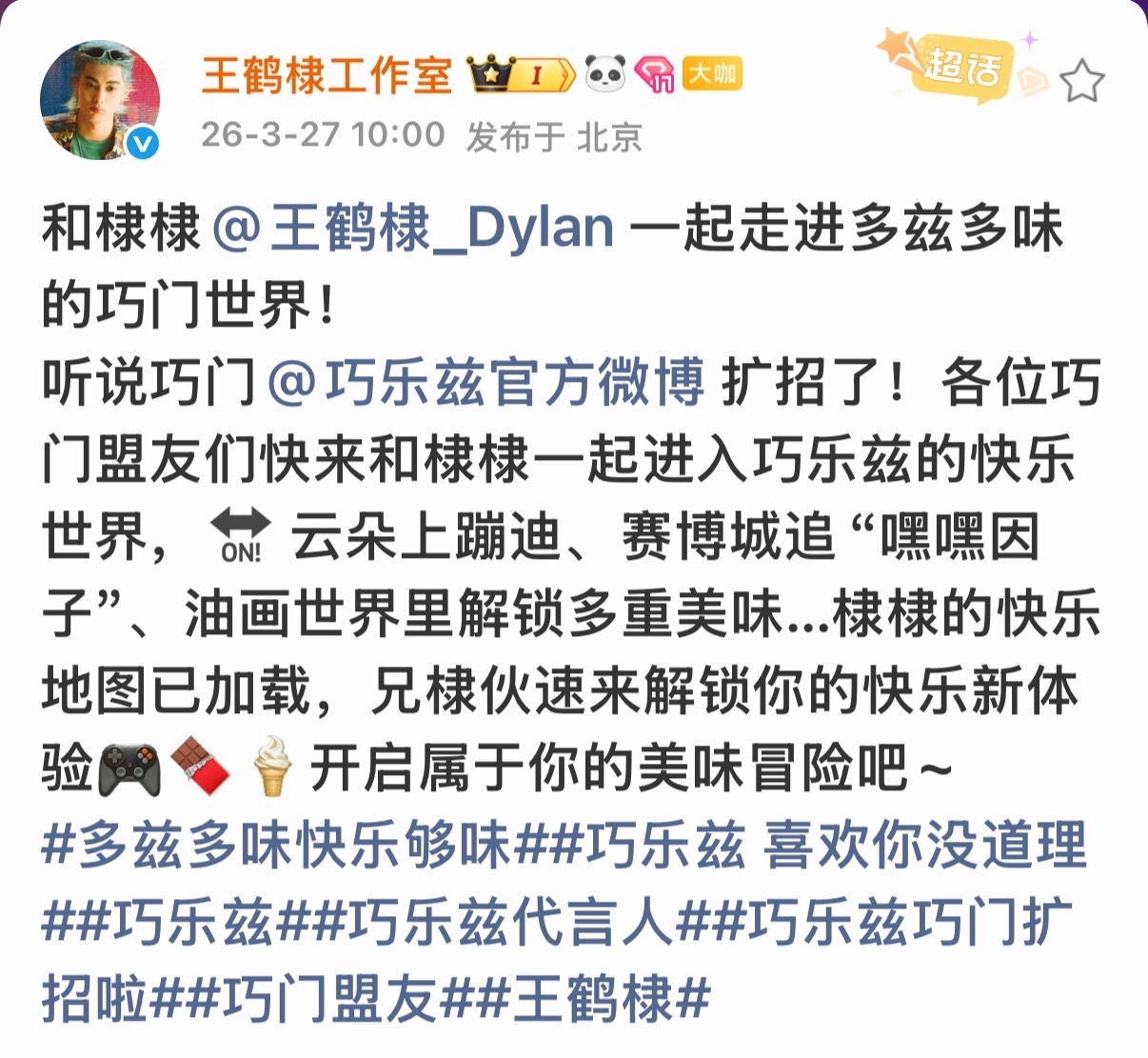 王鹤棣云朵上蹦迪引热议