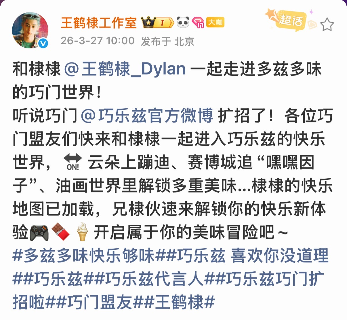 王鹤棣开启美味冒险