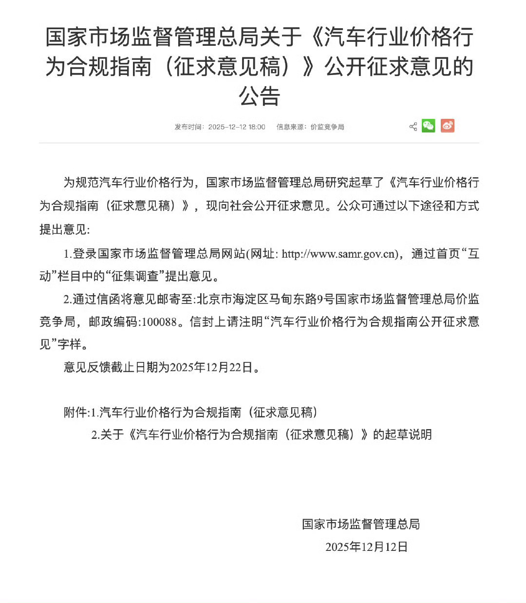 比亚迪小鹏北汽响应汽车价格合规指南