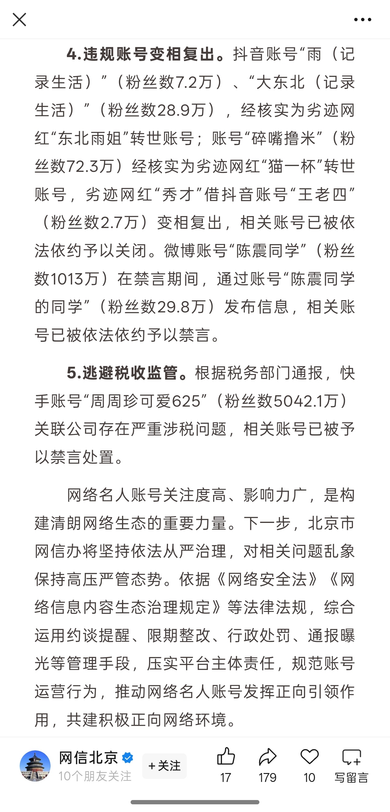 东北雨姐等劣迹网红妄图小号复出，陈震小号复活失败