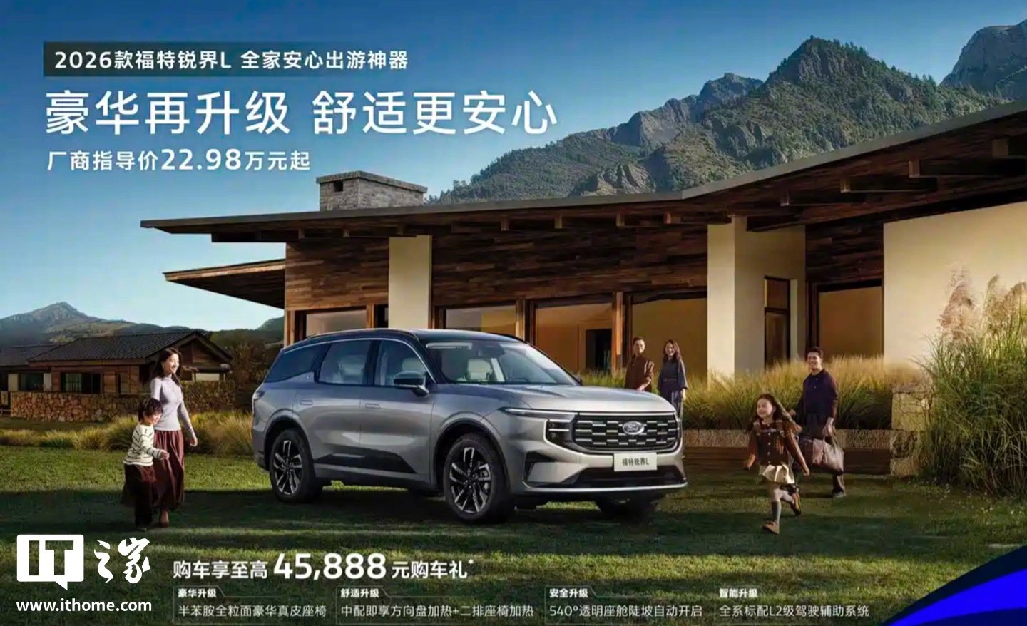 2026款福特锐界L上市，双动力可选售22.98万起