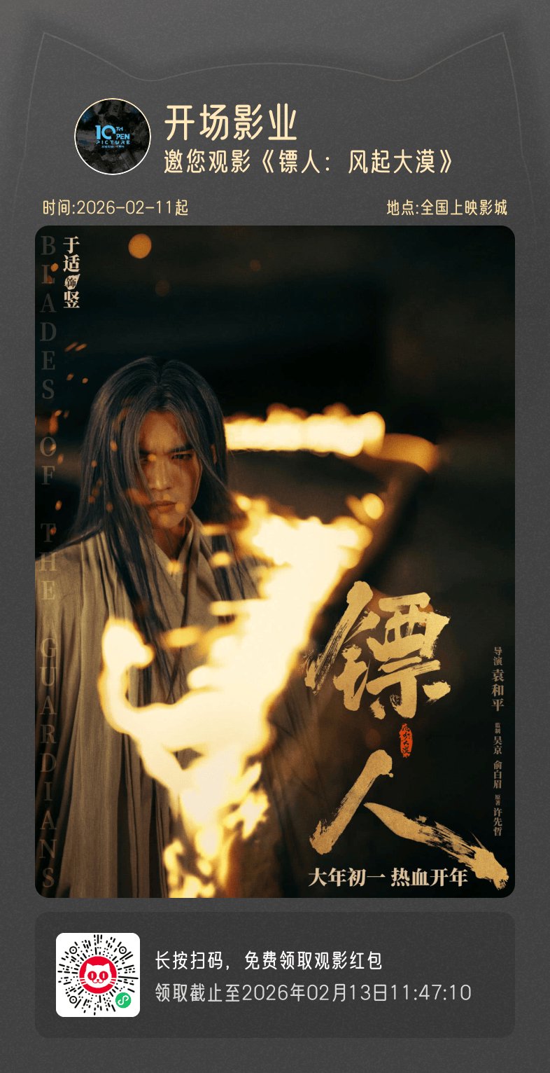 吴京谢霆锋主演电影《镖人:风起大漠》定档大年初一