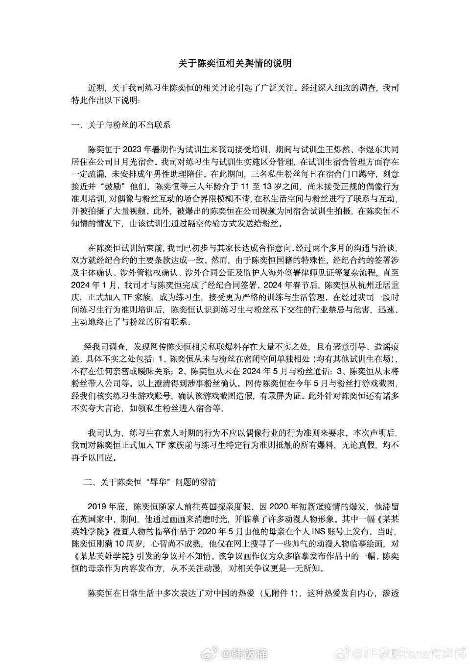 TF家族成员陈奕恒暂别团队