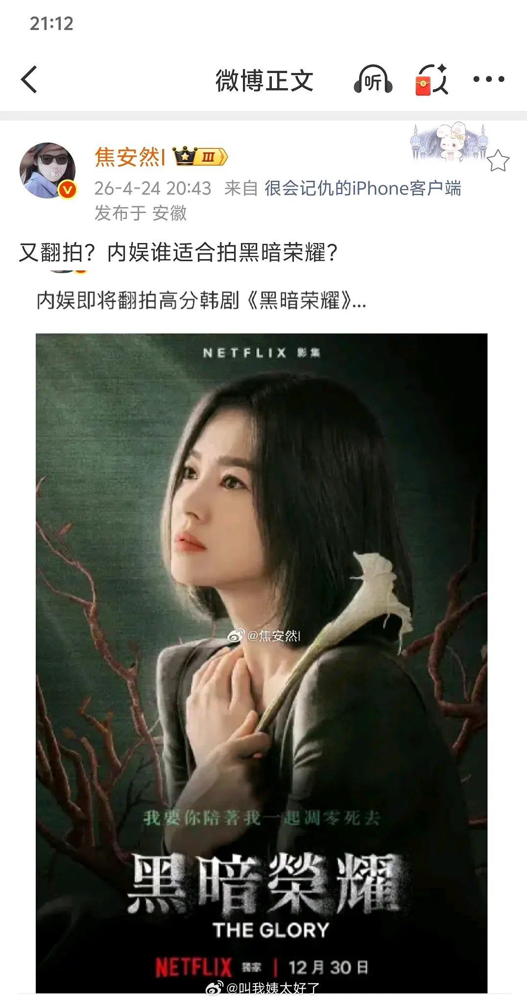 内娱翻拍《黑暗荣耀》选角引热议