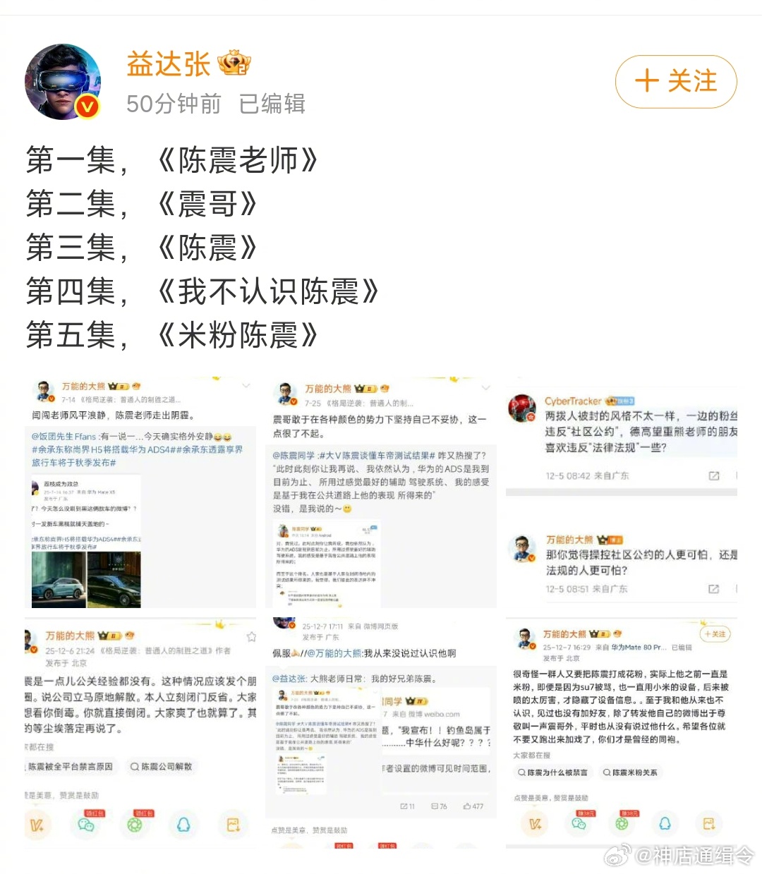 陈震与大熊关系生变，汽车评测活动现谄媚翻脸