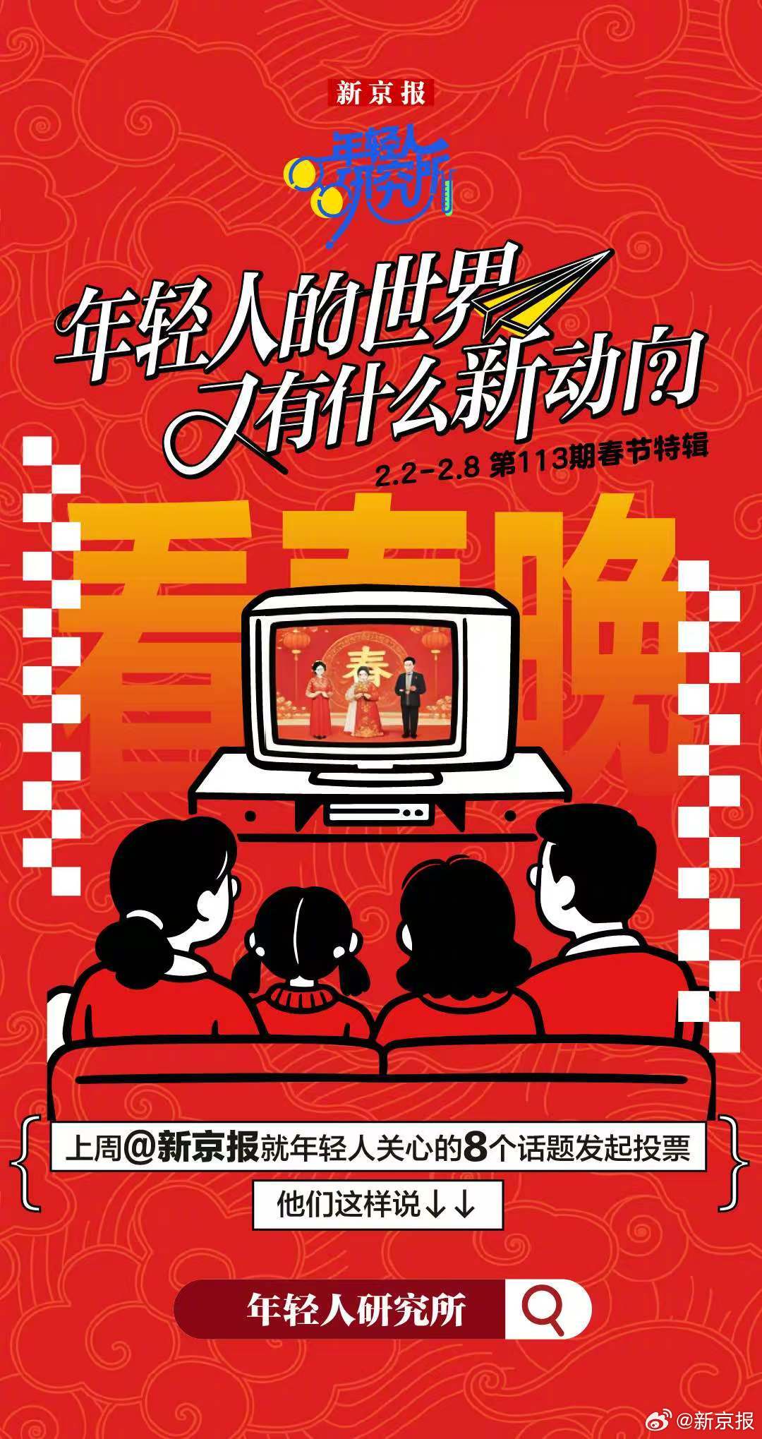 春节特辑：年轻人返乡拜年看春晚新选择