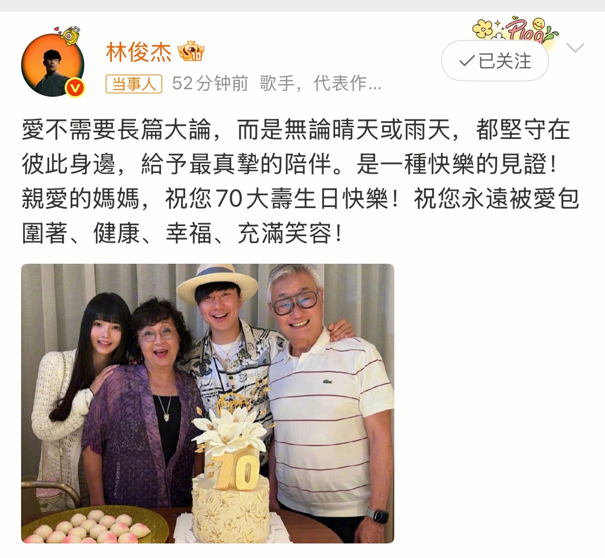 林俊杰官宣与七七恋情