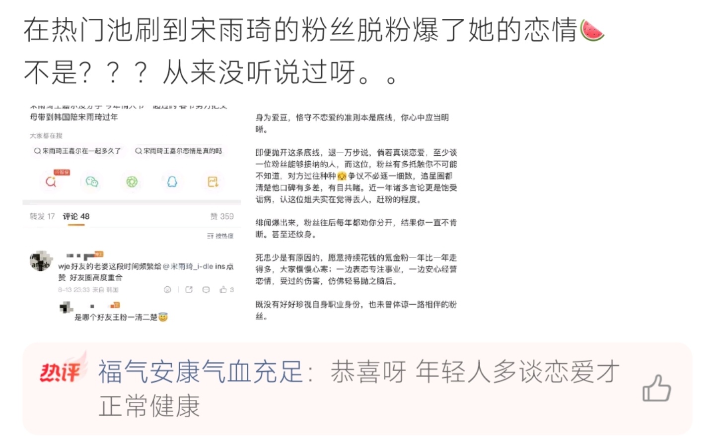 王嘉尔宋雨琦恋情传闻，粉丝脱粉爆料社交线索