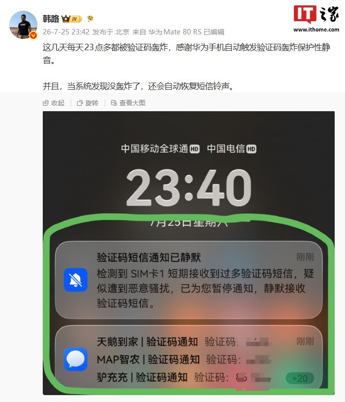 华为鸿蒙6遭验证码轰炸自动静音