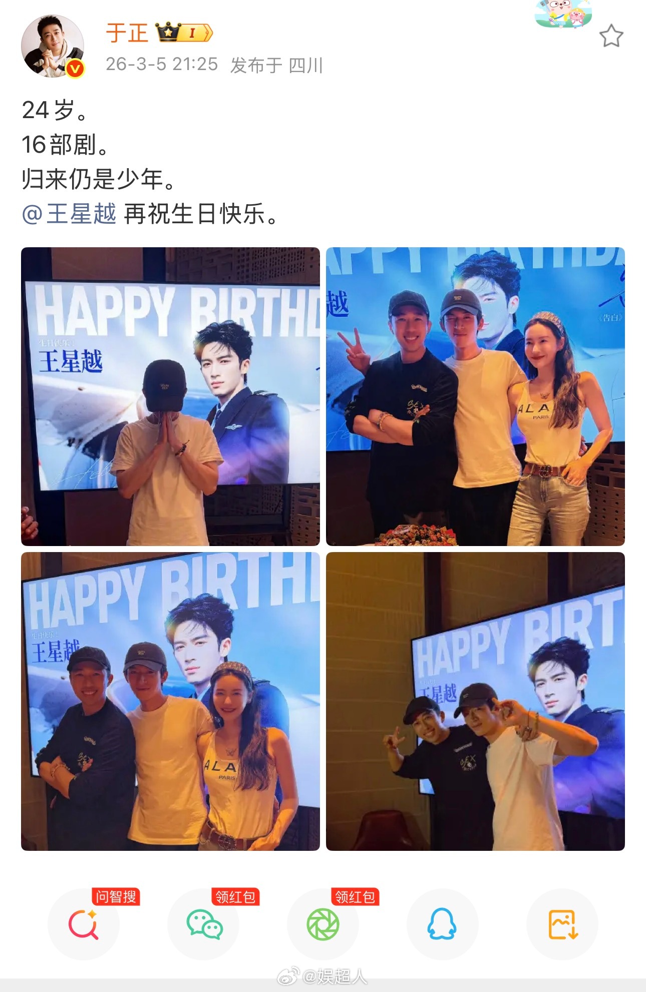 于正发博晒王星越生日照送祝福