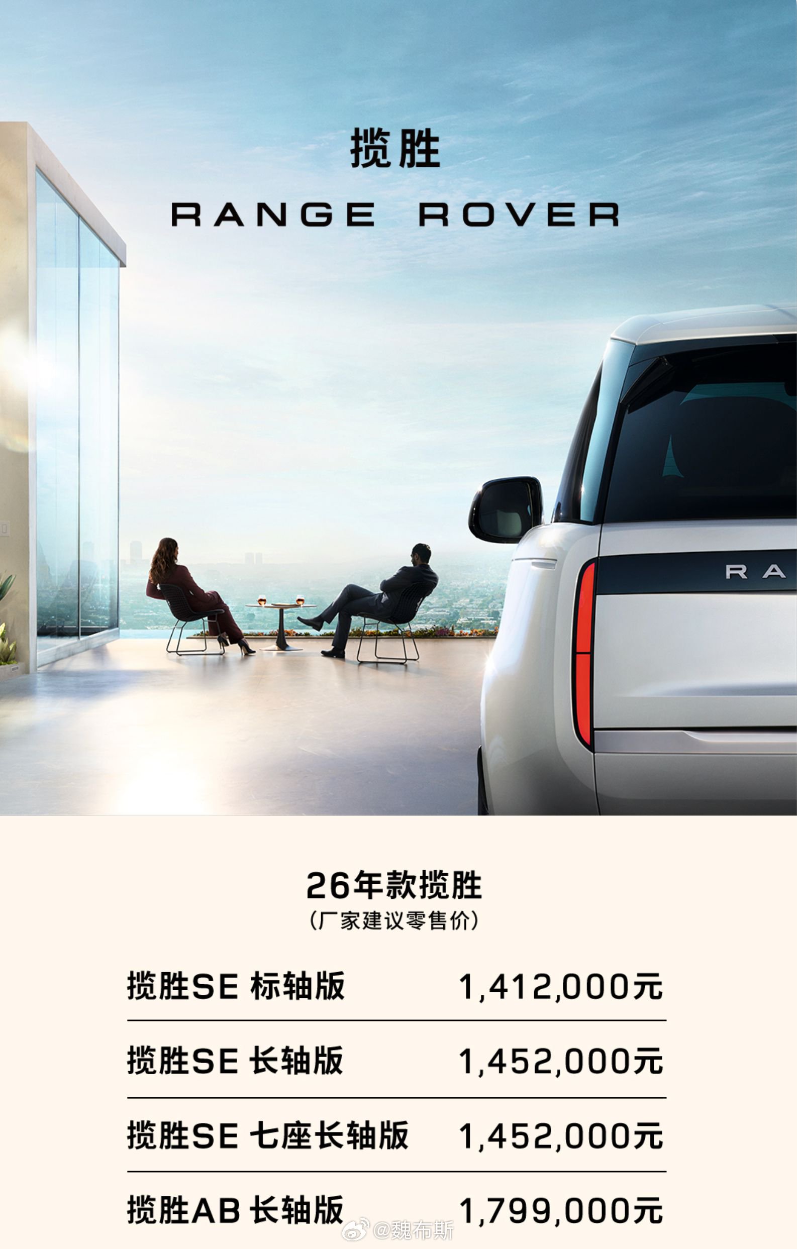 26年款揽胜上市，四款车型141.2万起售