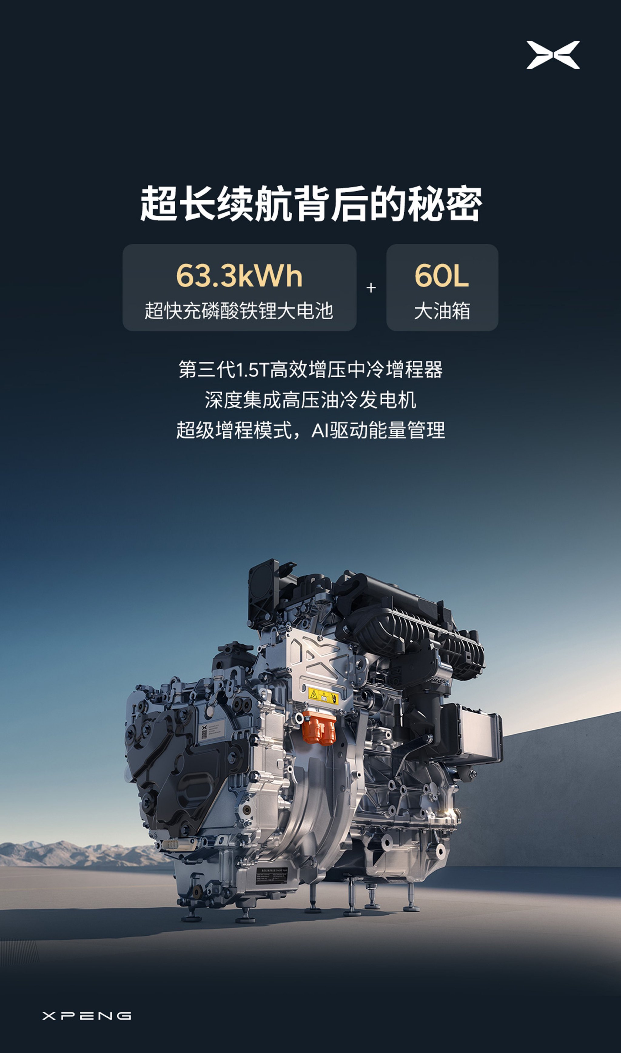 小鹏X9增程版续航实测突破2000公里