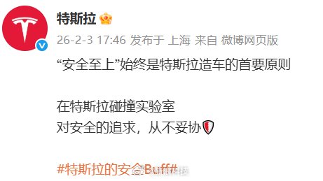 特斯拉重申安全至上为造车首要原则