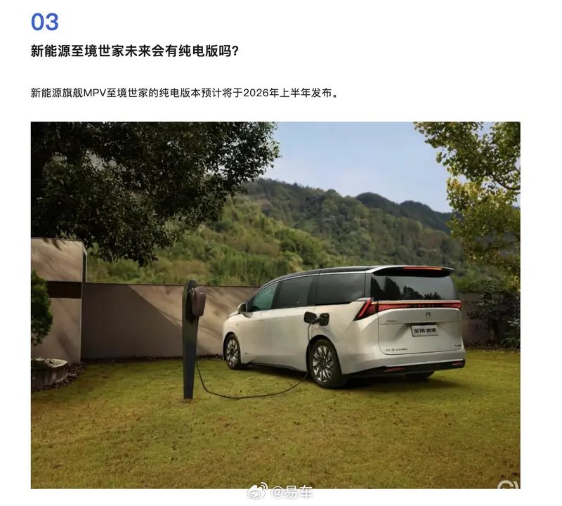 别克至境世家纯电版2026年上半年上市，提供601和632公里两种续航