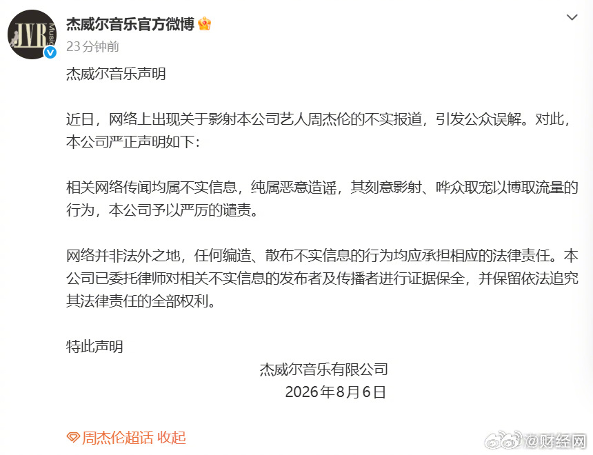 周杰伦方辟谣私生子传闻，已委托律师取证