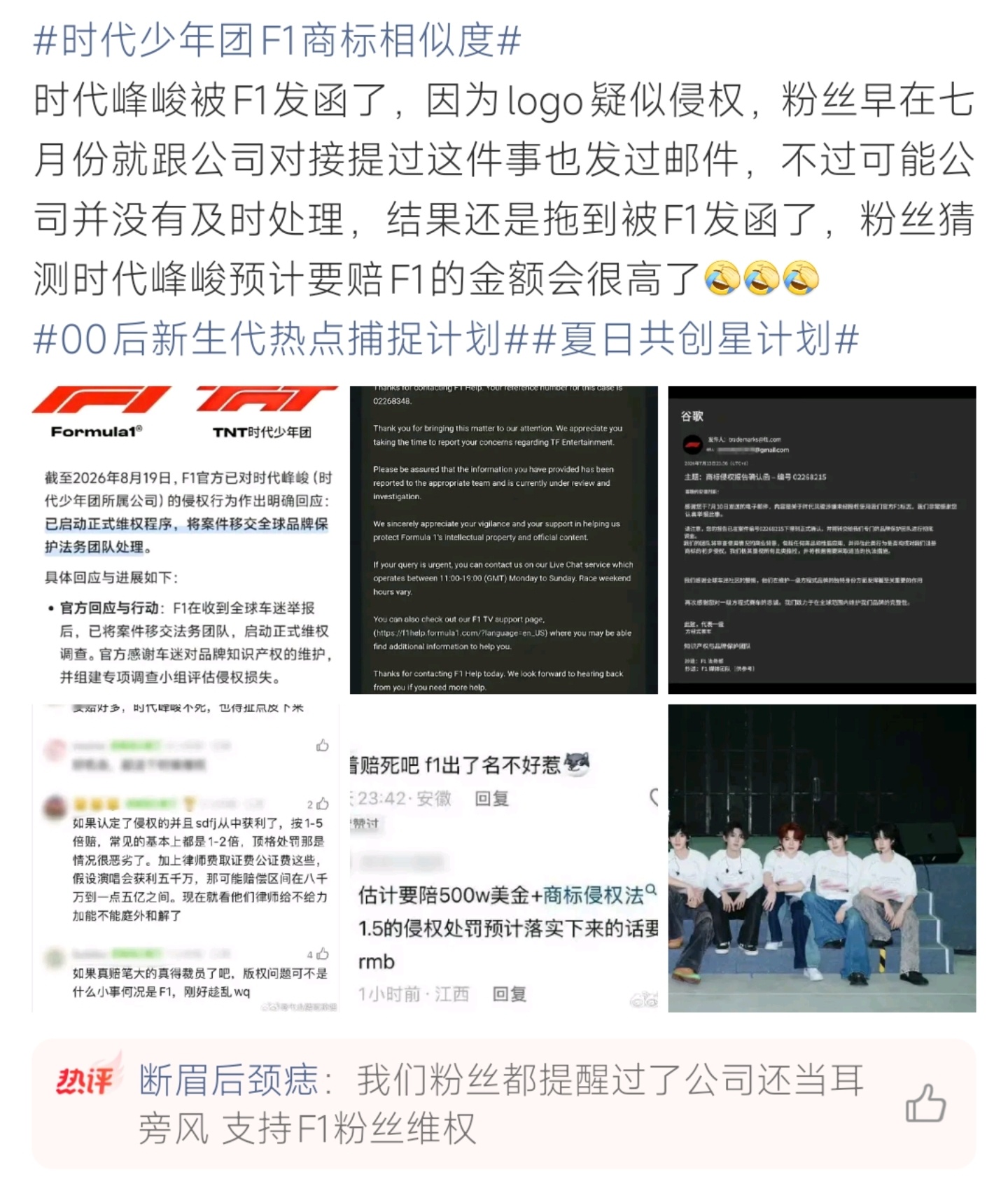时代峰峻被F1正式发函维权，logo被指相似度高涉嫌侵权…