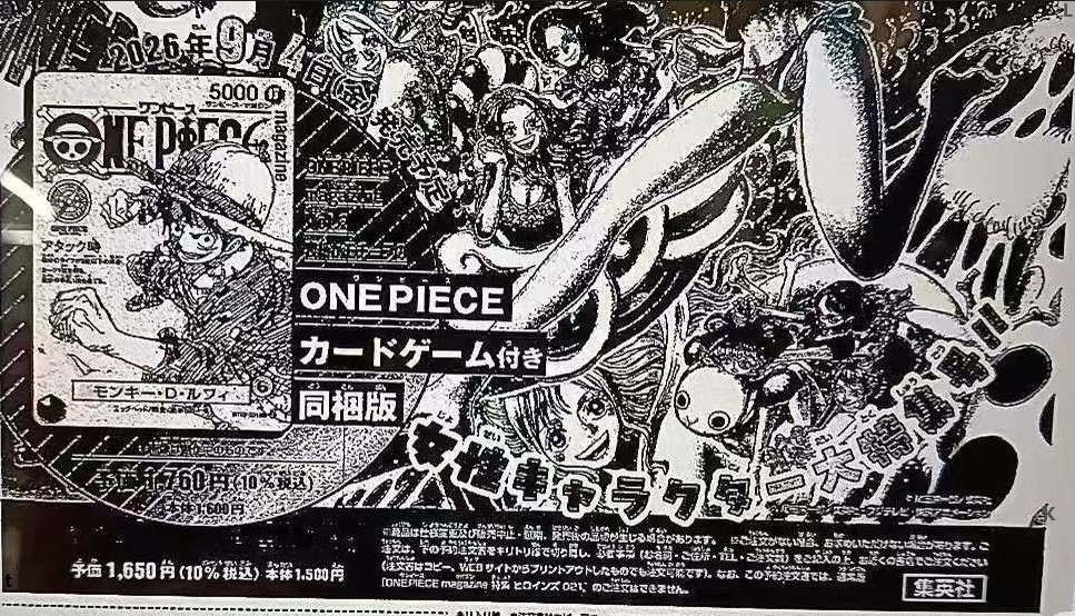 海贼王杂志第21期9月4日发售，含路飞卡牌售价1650日元