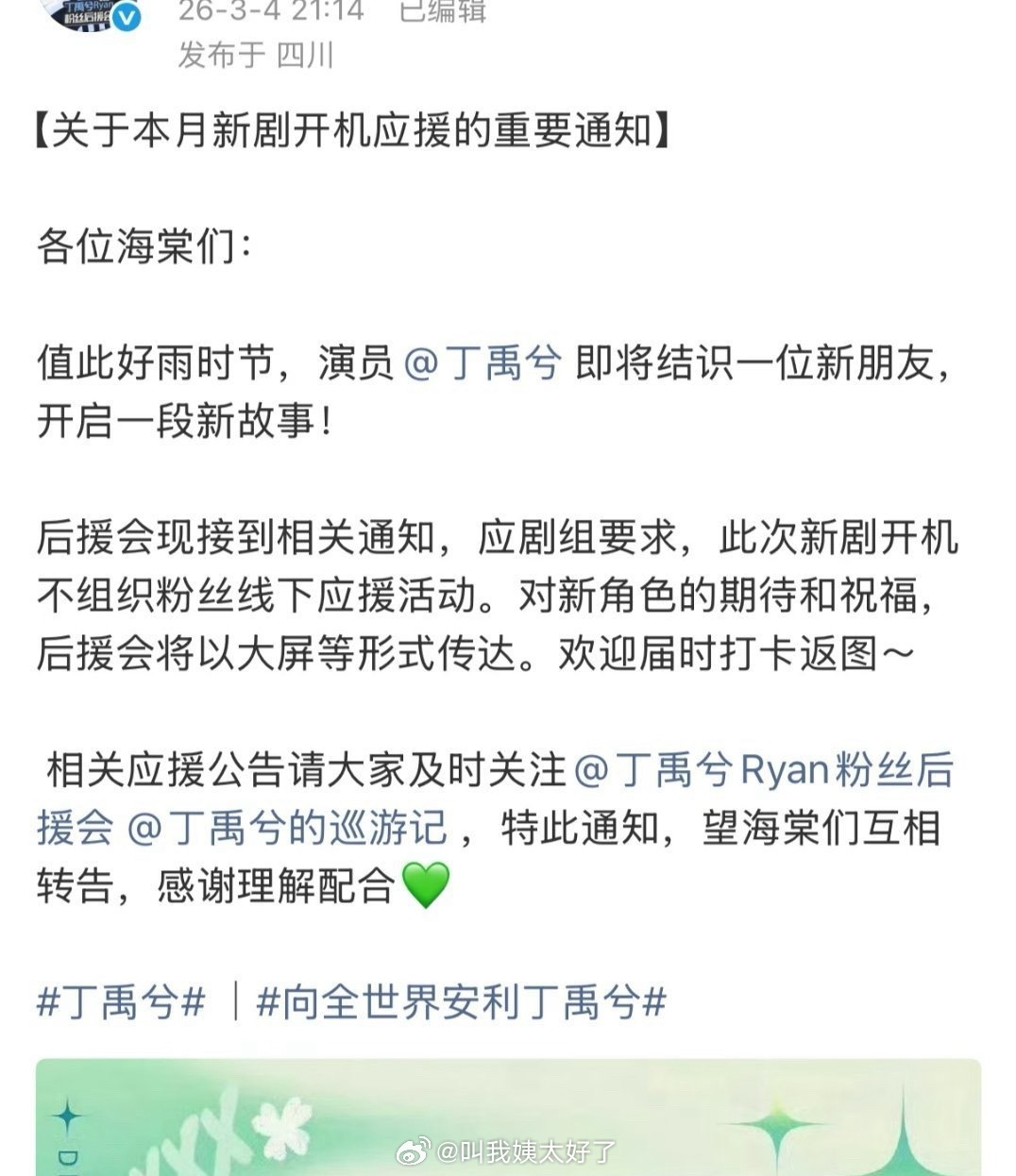 丁禹兮确认出演《司宫令》