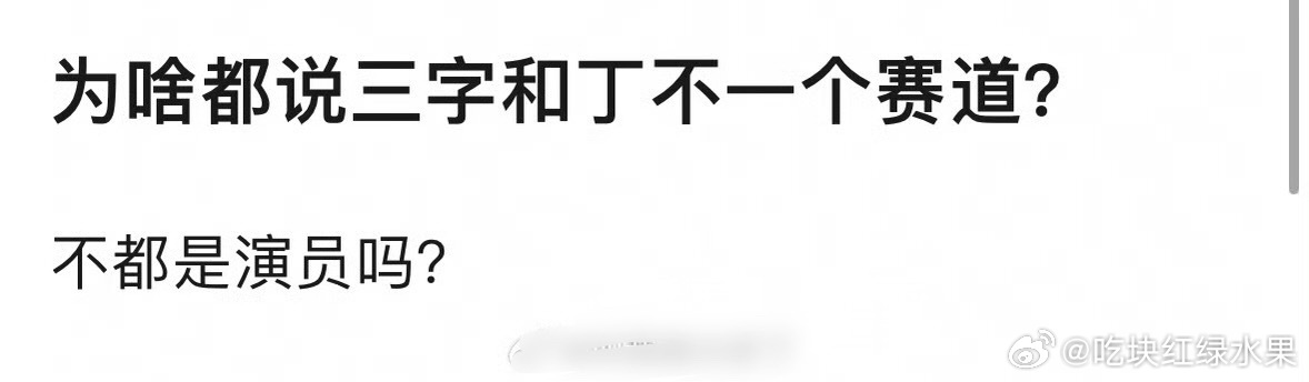 王俊凯丁禹兮同台领奖引发网友赛道讨论