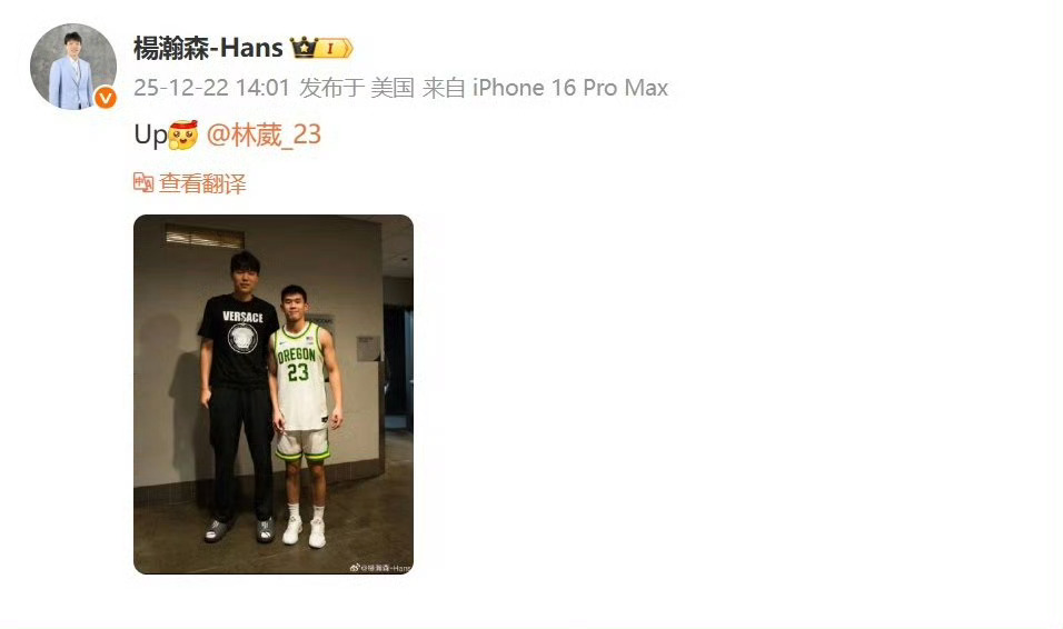 杨瀚森现身摩达中心观战林葳，赛后晒合影