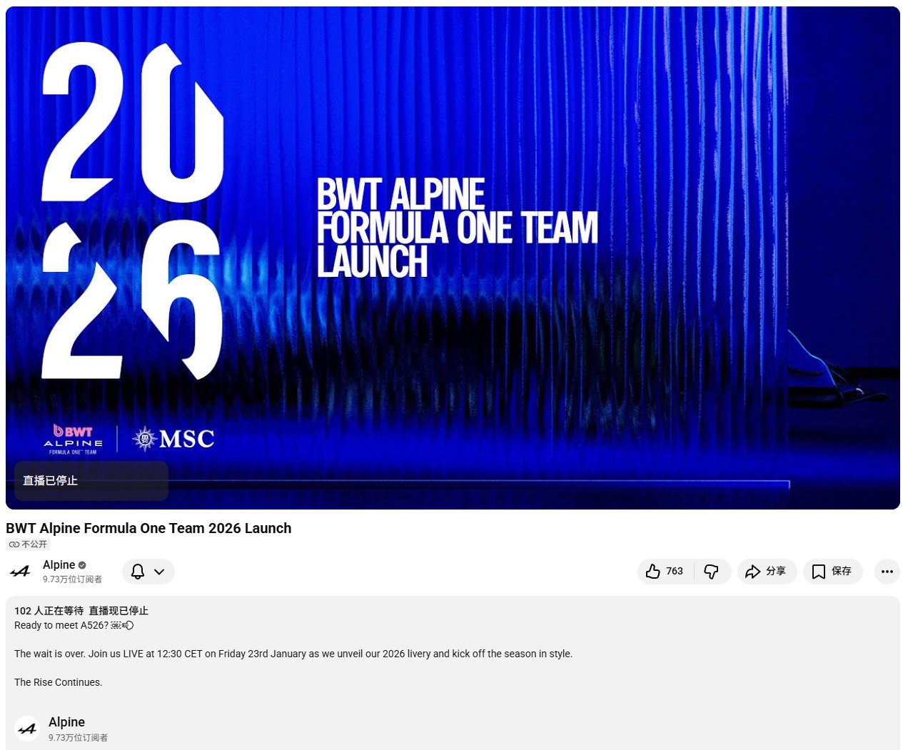 Alpine今日19:30直播A526新车发布会
