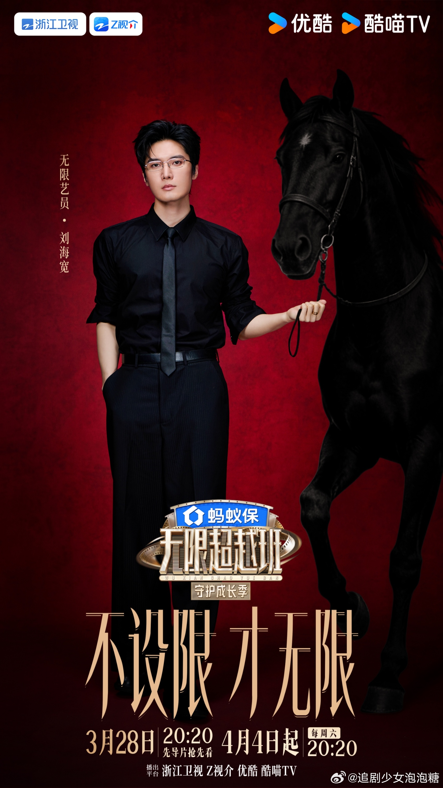 刘海宽加盟无限超越班4，拒绝陈情令标签用演技说话