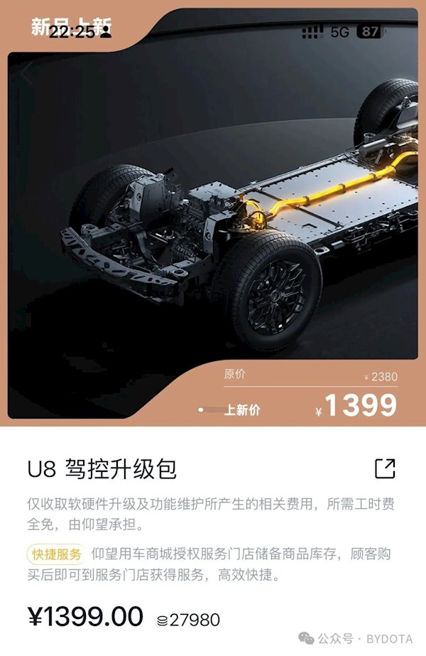 比亚迪仰望U8推出1399元驾控升级包，含四大核心功能