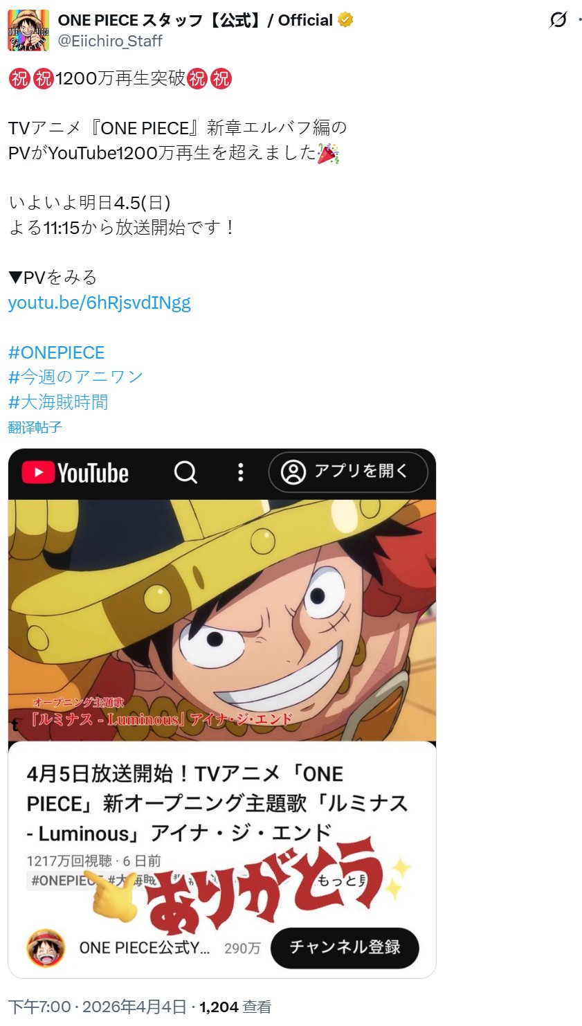 海贼王艾尔巴夫篇PV播放量破1200万次