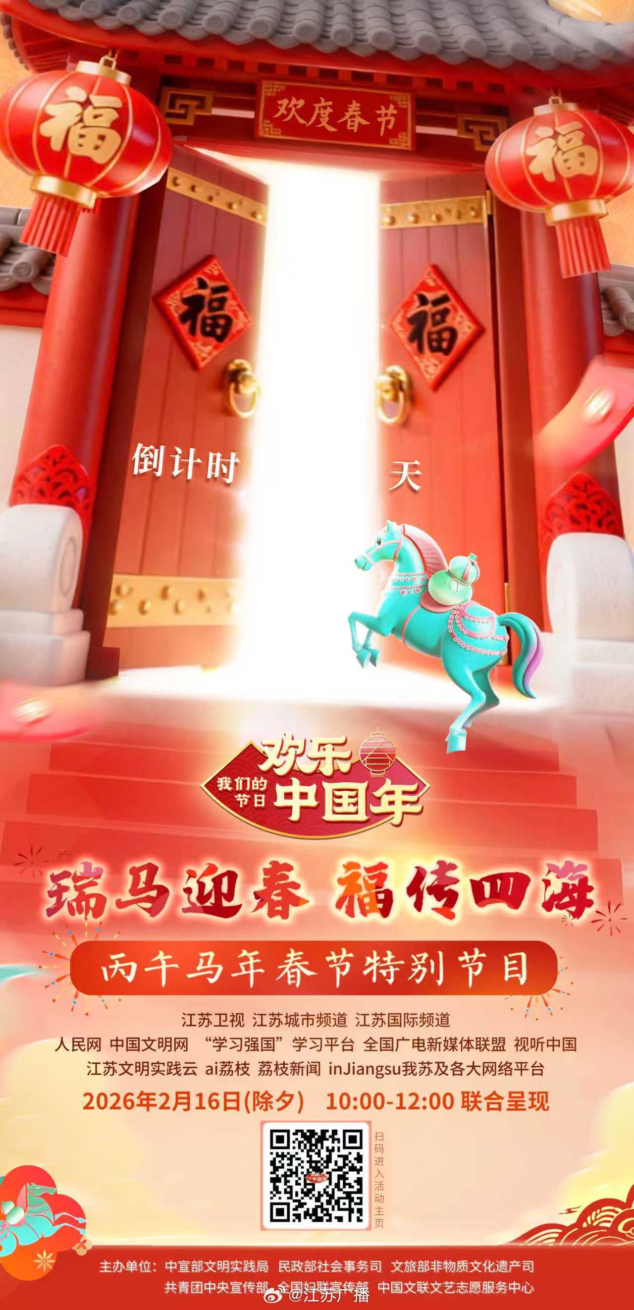 瑞马迎春福传四海，丙午马年春节特别节目即将播出