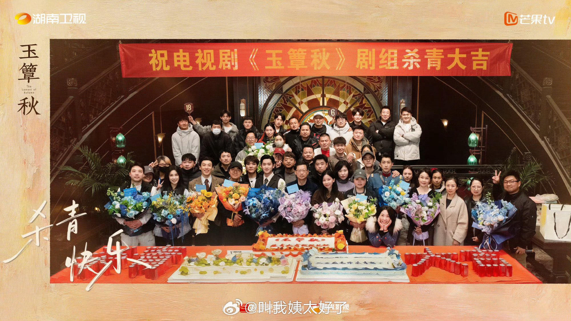 丞磊徐若晗《玉簟秋》官宣杀青