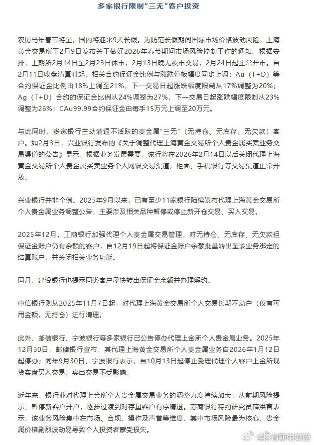 黄金价格剧烈震荡，多家银行清退三无贵金属客户