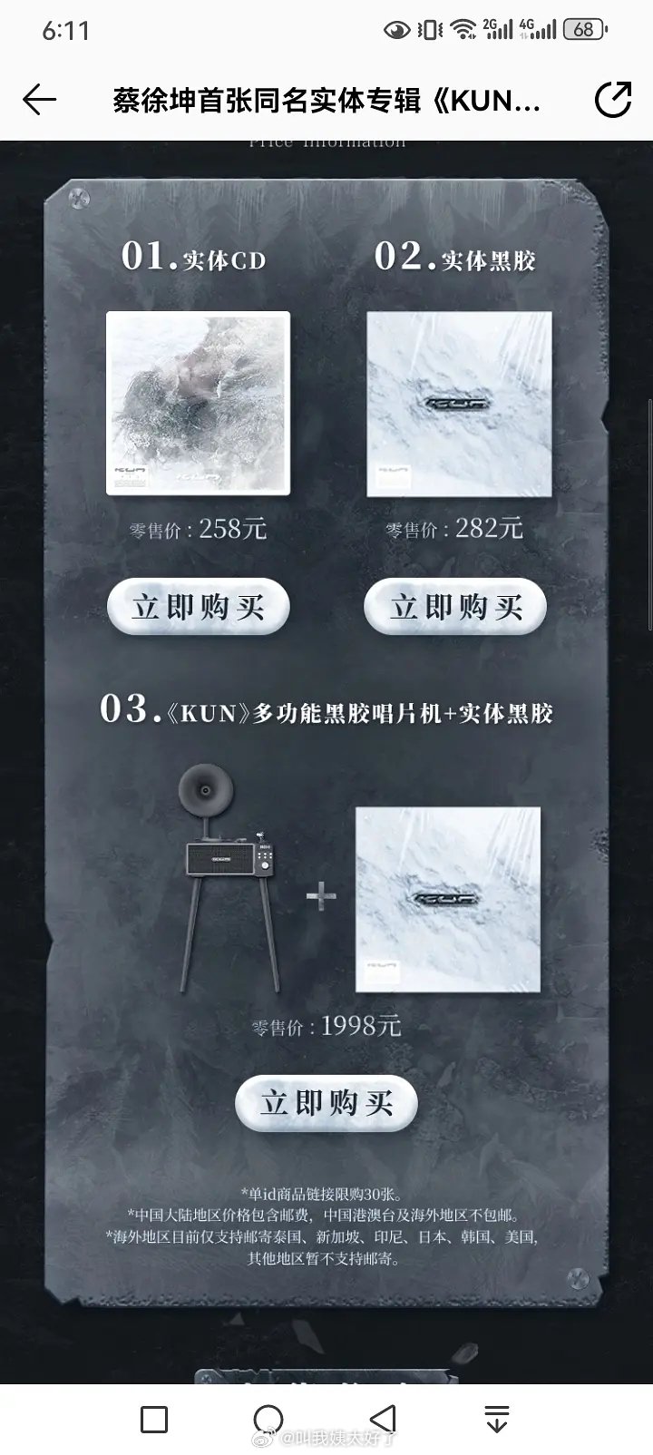蔡徐坤新专辑实体版空降发售