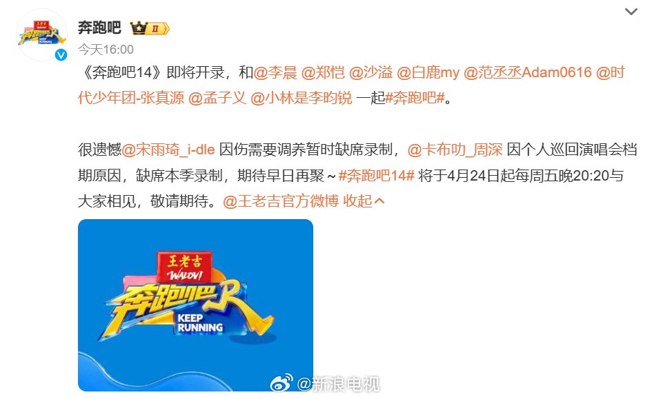 奔跑吧14官宣定档，李晨郑恺等8位嘉宾齐聚首期
