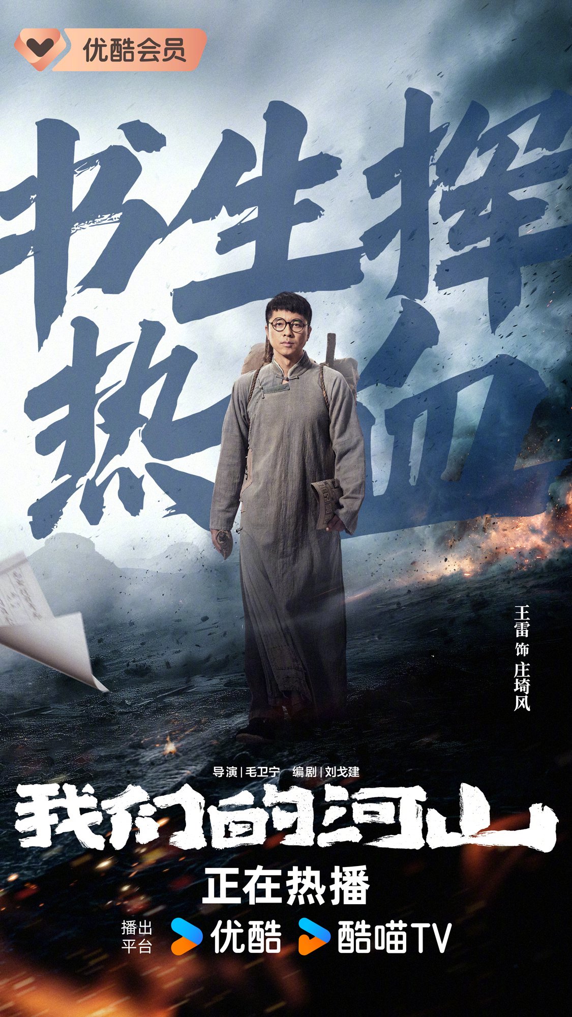 王雷陈钰琪焦俊艳张天阳共谱家国壮歌今晚8点热血继续