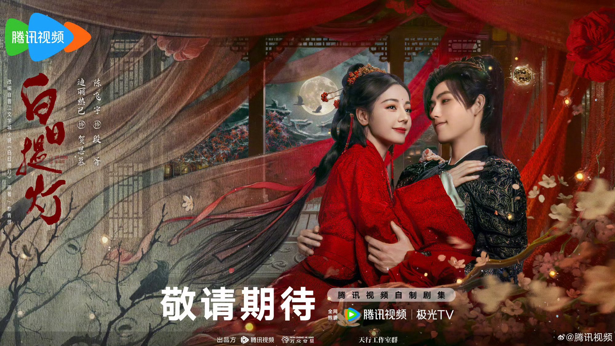 迪丽热巴陈飞宇新剧提灯一顾倾尘寰