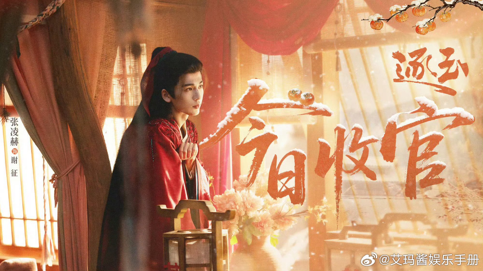 张凌赫田曦薇新剧《逐玉》连续30天登顶腾讯剧集拉新周榜