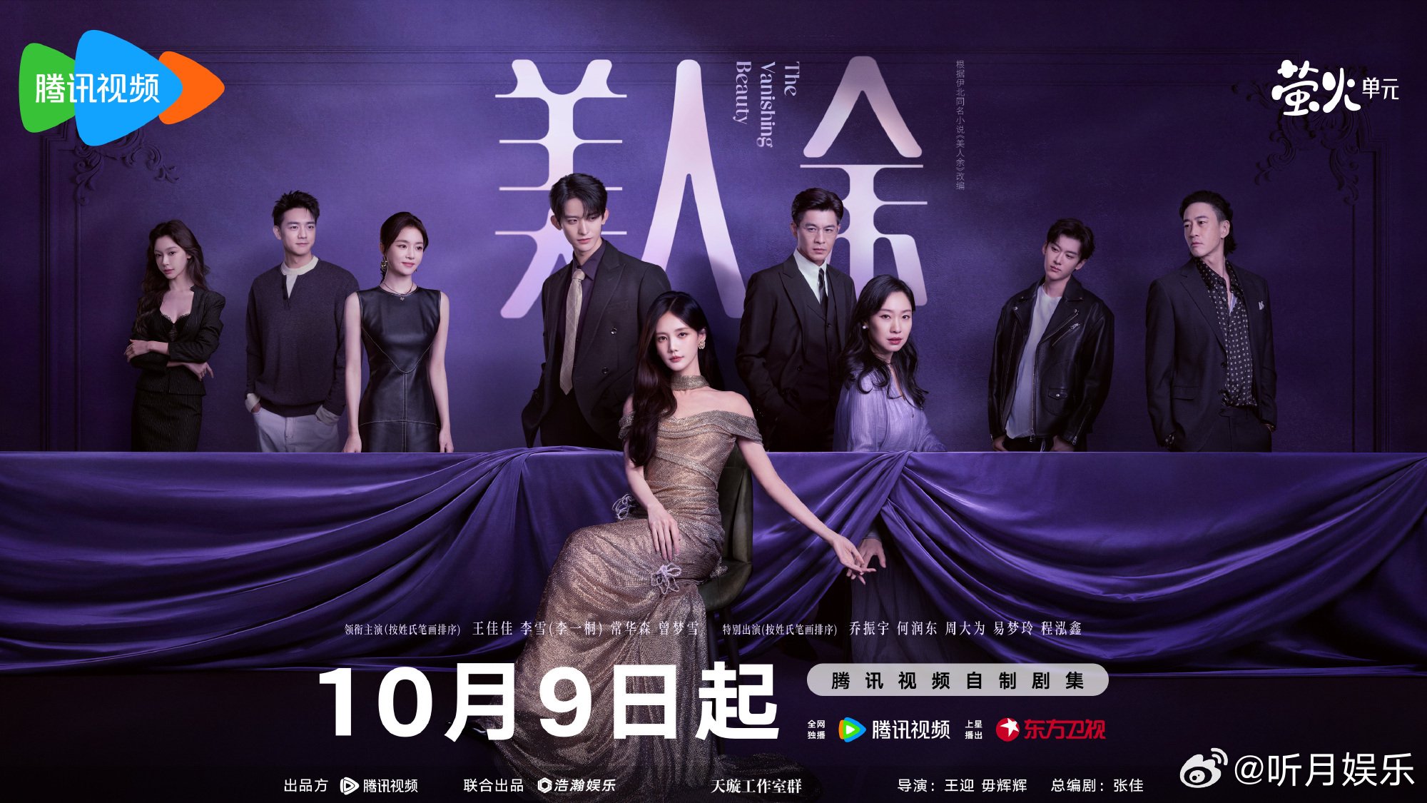 李一桐本名李雪，新剧美人余定档10月9日