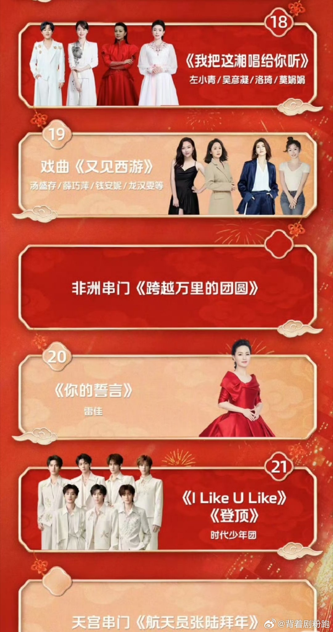 2026湖南卫视春晚节目单公布，周深、时代少年团等献唱