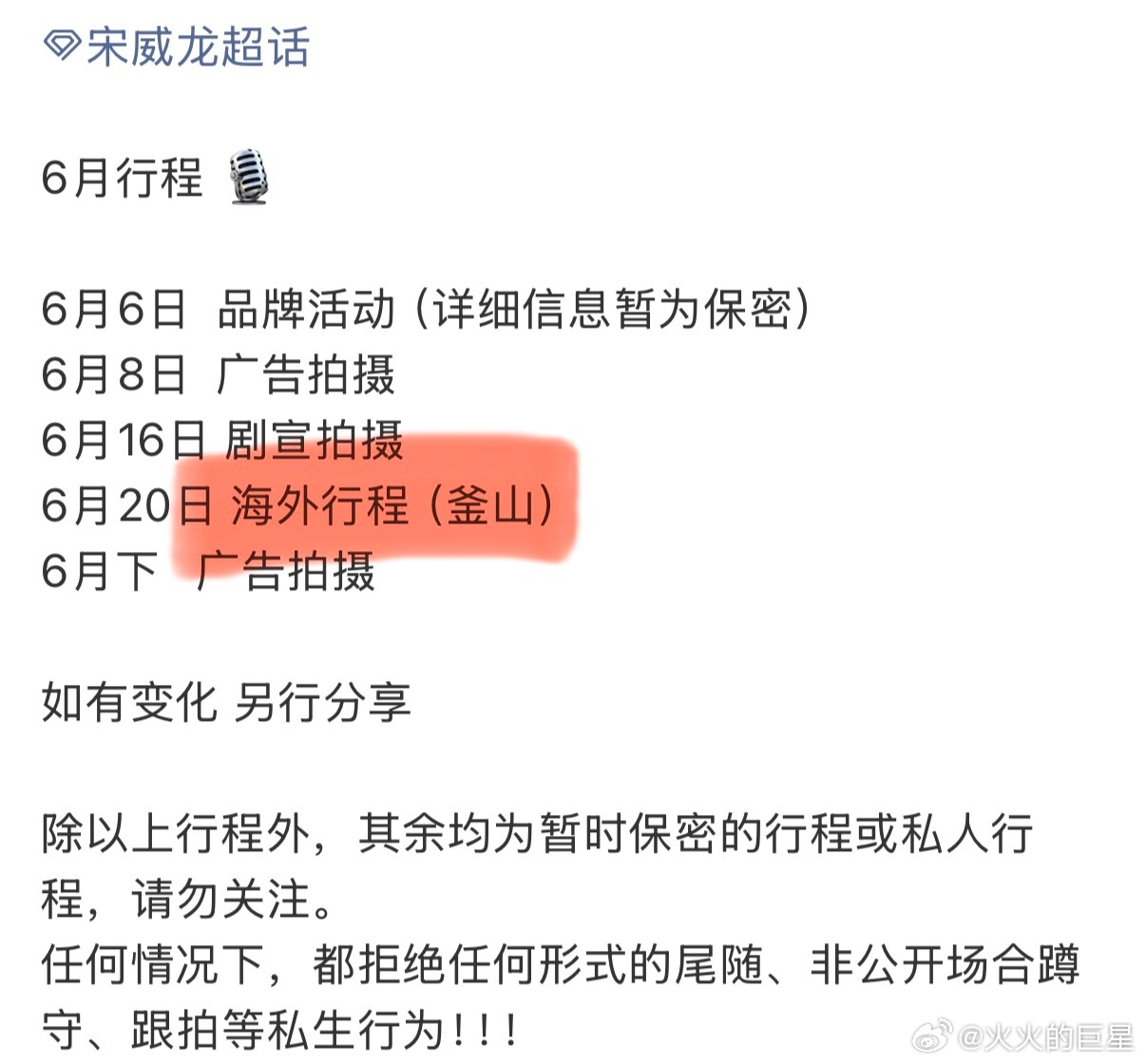 宋威龙田曦薇确认出席釜山亚洲内容大赏