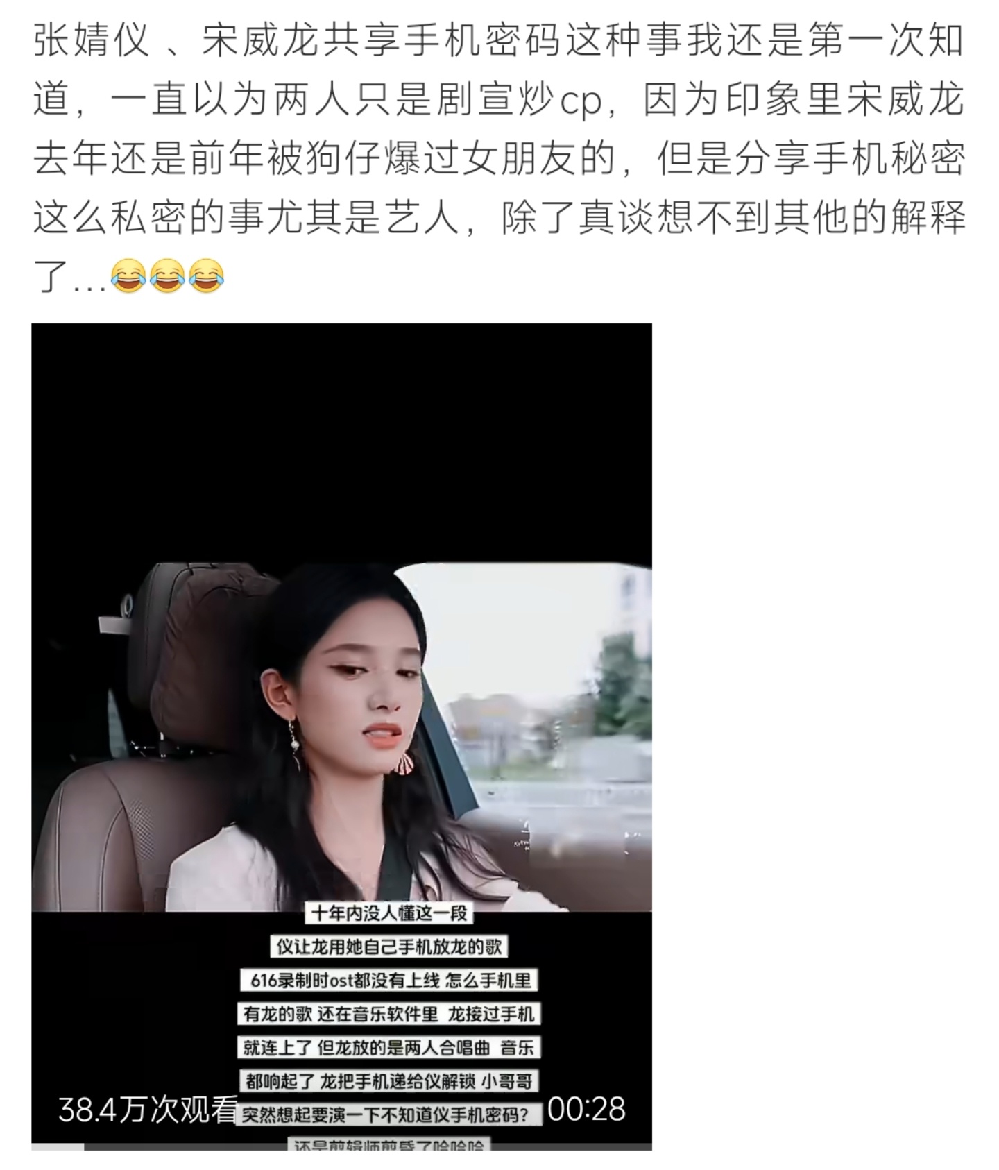 宋威龙张婧仪共享手机密码，网友猜测恋情