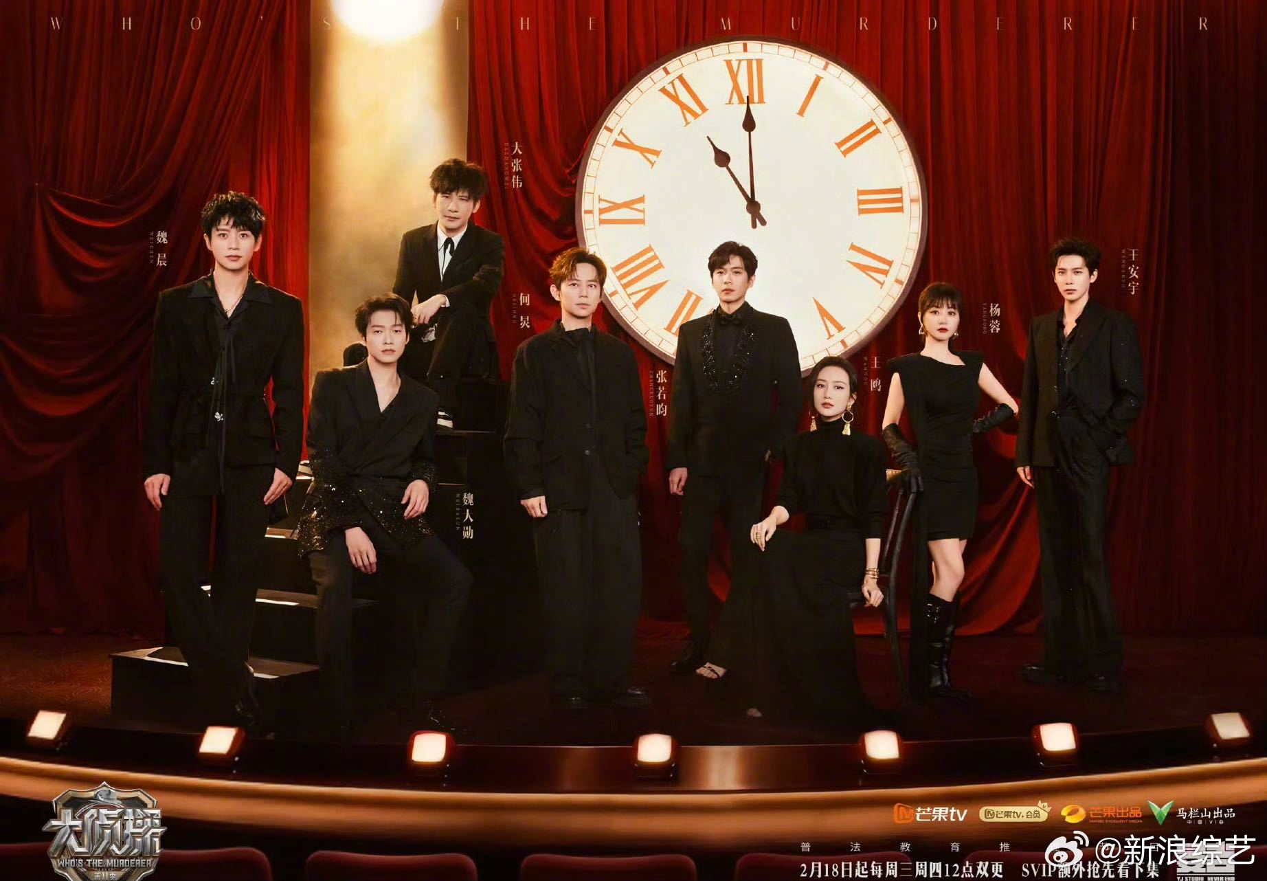 大侦探11首发阵容官宣，何炅张若昀等八人加盟