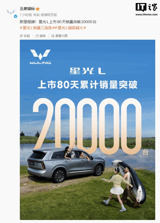 五菱星光L上市80天销量突破20000台