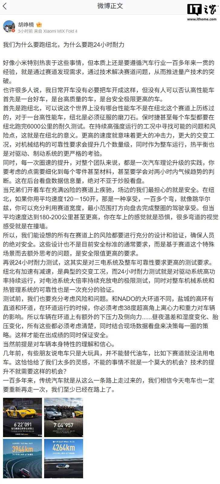 胡峥楠回应小米汽车纽北测试必要性，称遵循百年汽车行业经验
